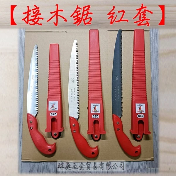 接木鋸 紅套