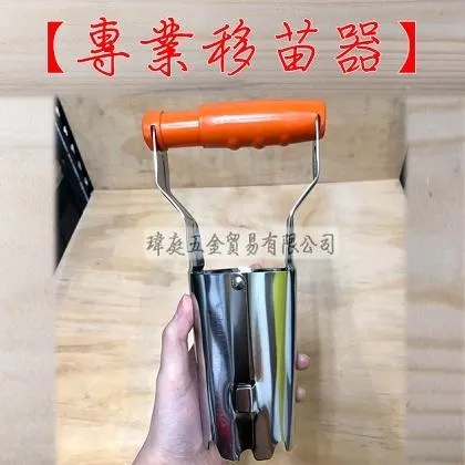 移苗器 顏色隨機