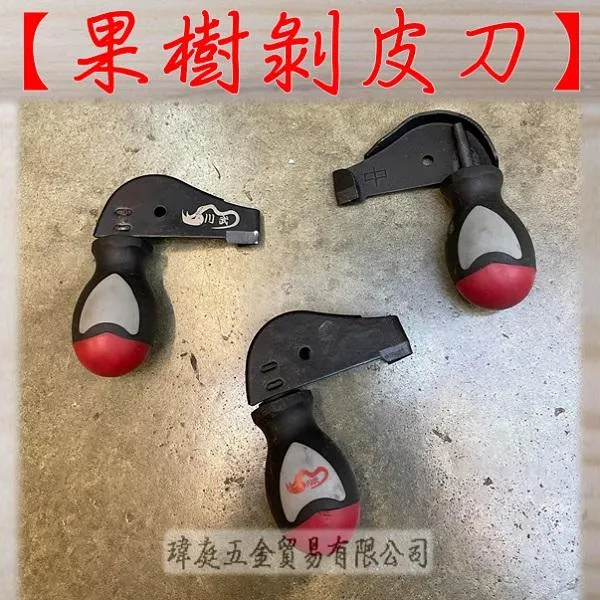 果樹剝皮刀