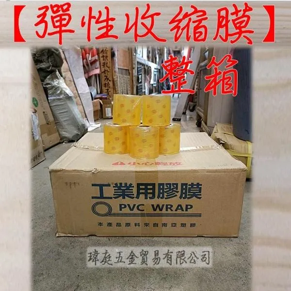 彈性收縮膜 7.5公分寬 整箱