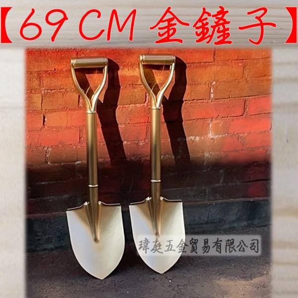 69公分好孕金鏟