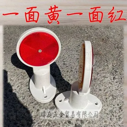 平式反光導標 單個