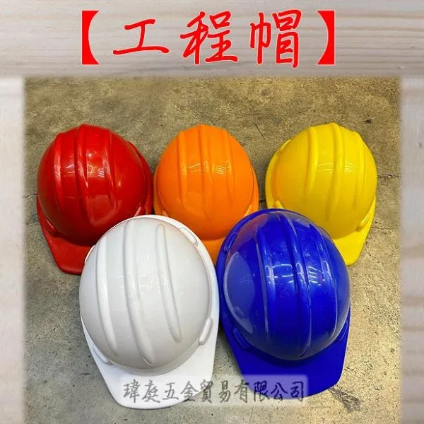 工程帽