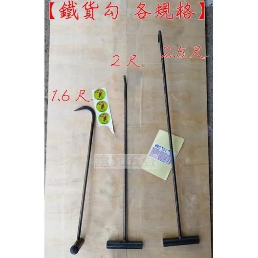 黑鐵貨勾