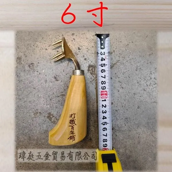 三齒貨勾