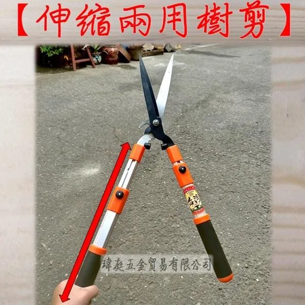 伸縮兩用樹剪