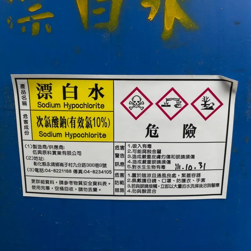 漂白水 30公斤
