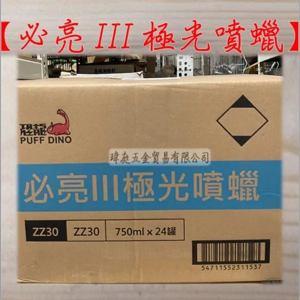 (免運)必亮III極光噴蠟 整箱24瓶 750ml
