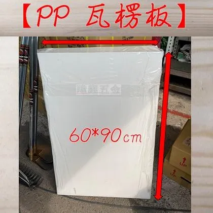 PP廣告板 60*90公分 厚3mm