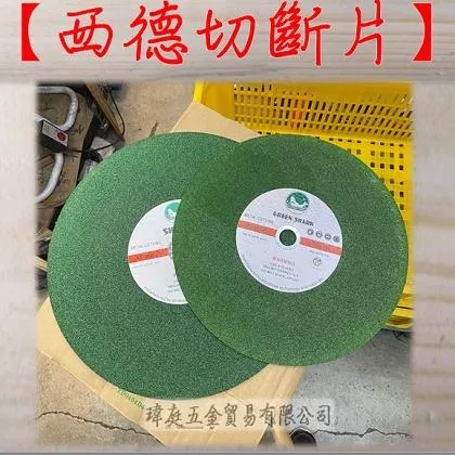 (免運)西德切斷片 綠砂 整件25片