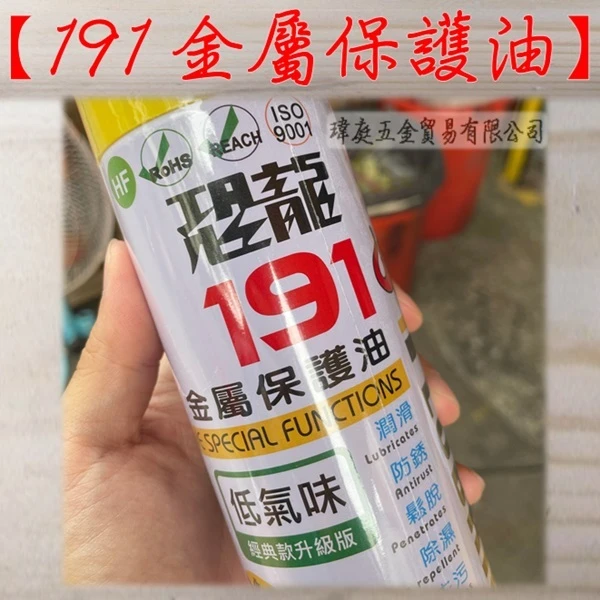 恐龍191 金屬保護油 420ml