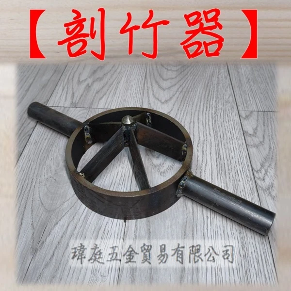 剖竹器