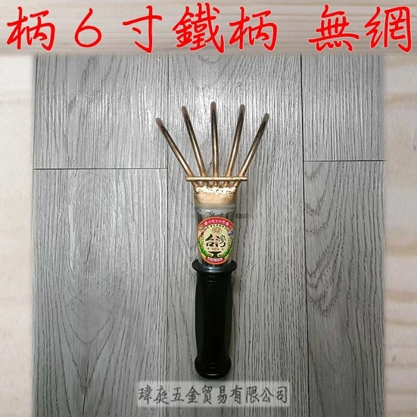 鐵釘耙 無網 鐵柄