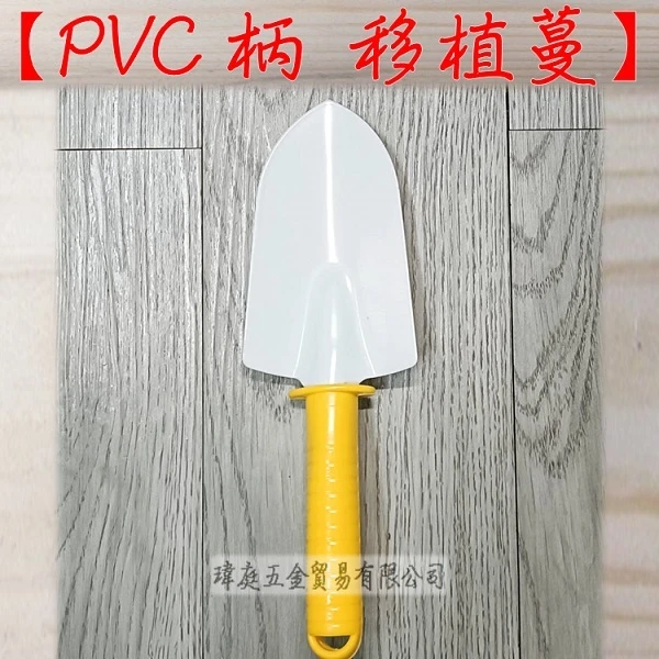 PVC柄 移植蔓