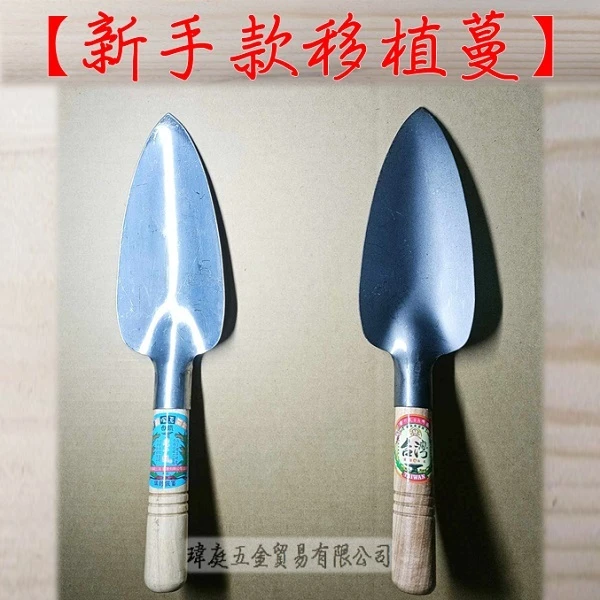 移植蔓 新手入門