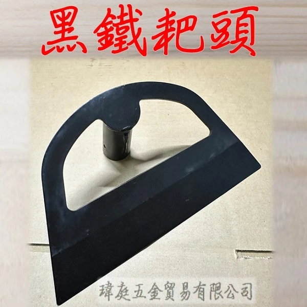 中空鋤 單頭