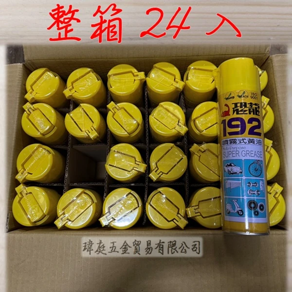 (免運)恐龍192 噴霧式黃油 24瓶整箱