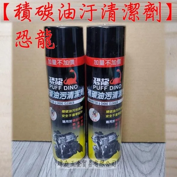 恐龍 積碳油汙清潔劑 600ml