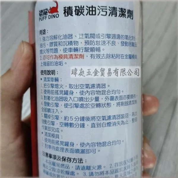 恐龍 積碳油汙清潔劑 600ml