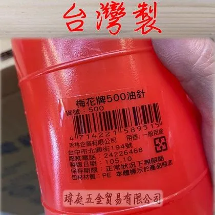 梅花牌油壺