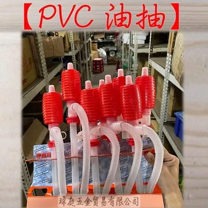 PVC油抽