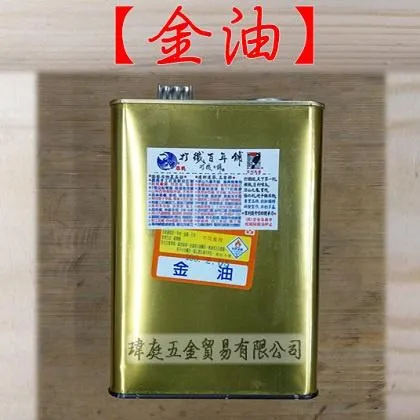 金油 2.5公斤