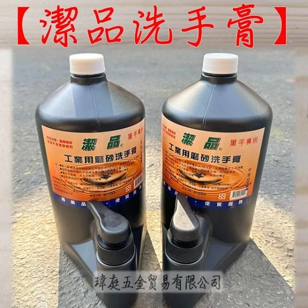 潔品洗手膏