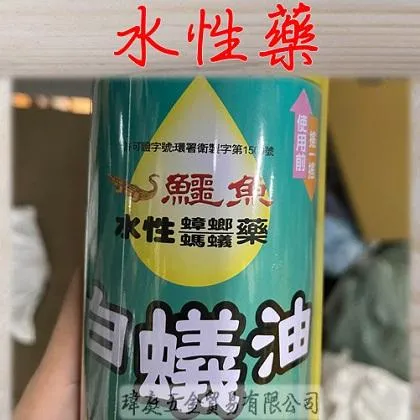 鱷魚白蟻油