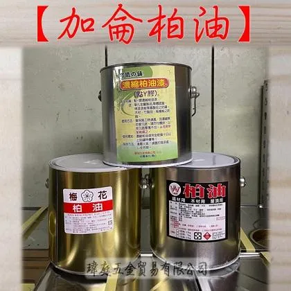 加侖柏油