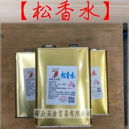 松香水 2.1公斤