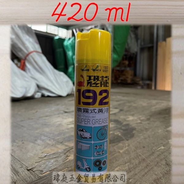 恐龍192 噴霧式黃油 420ml