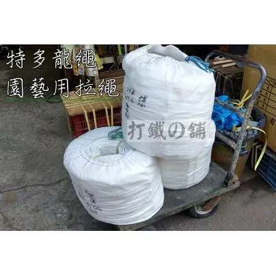 特多龍繩 整捆