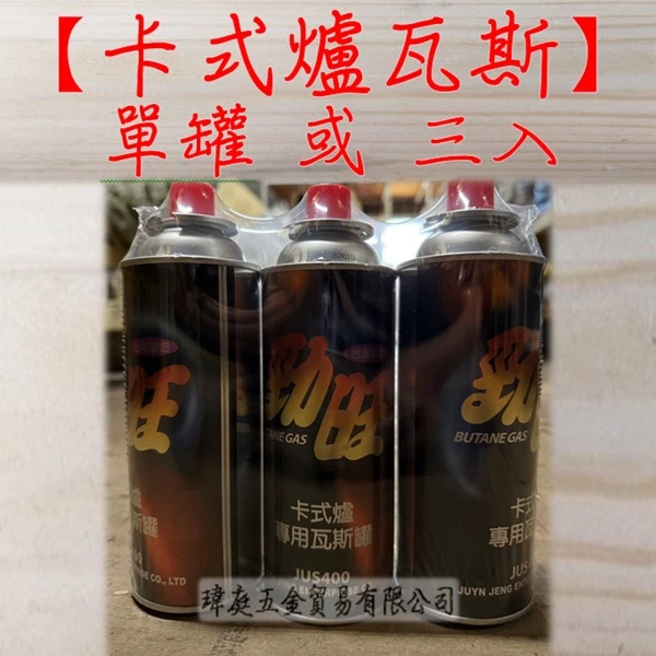 勁旺卡式爐