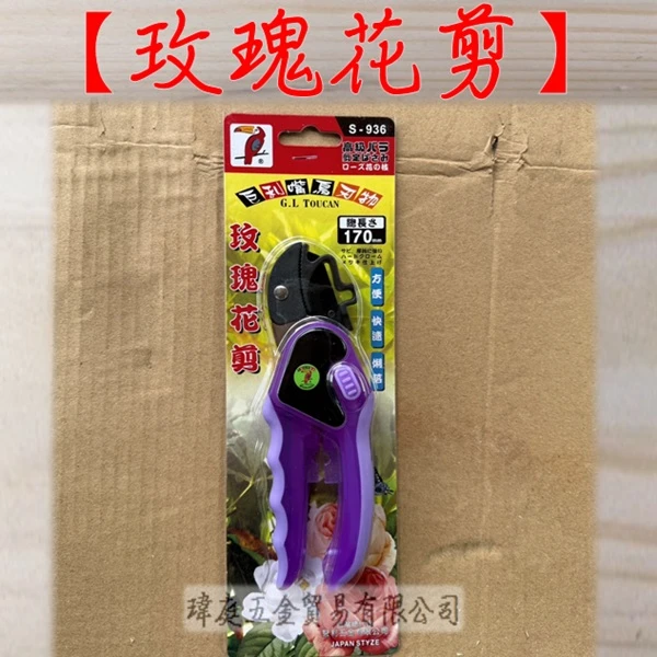 玫瑰花剪 S936