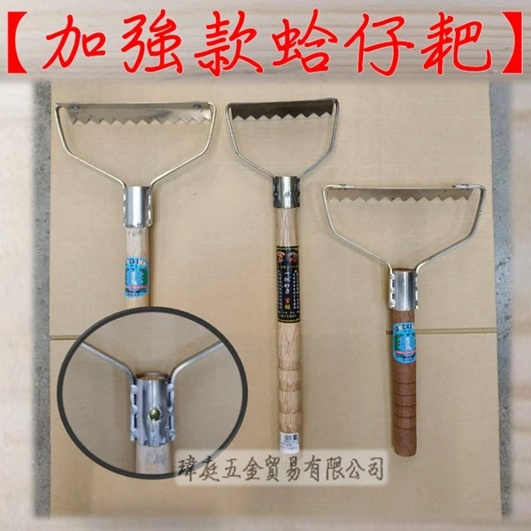 蛤仔耙 加強款