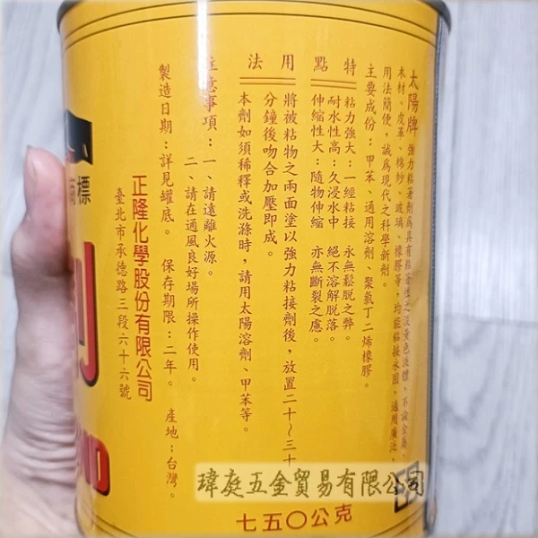 強力膠 750克 太陽牌
