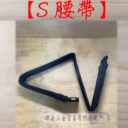 加厚款 S腰帶 7mm
