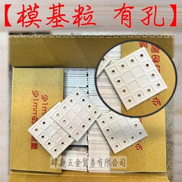 模基粒 有孔