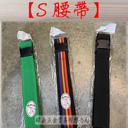 巨利嘴鳥 S腰帶