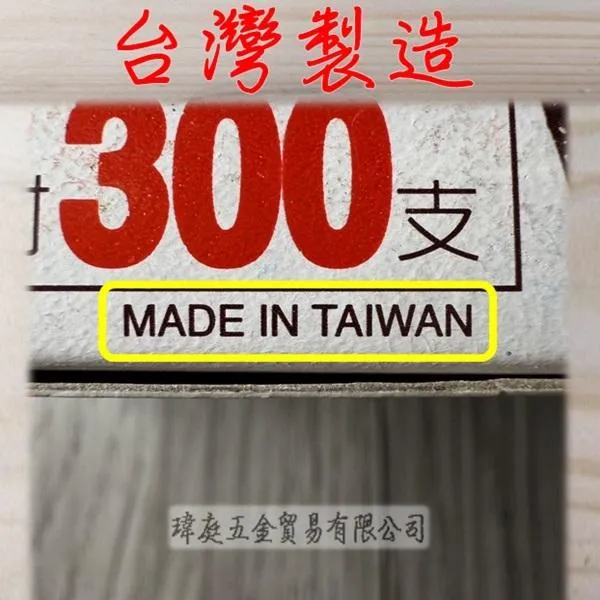 寶國鋼釘