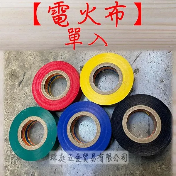 電火布 18mm 單顆