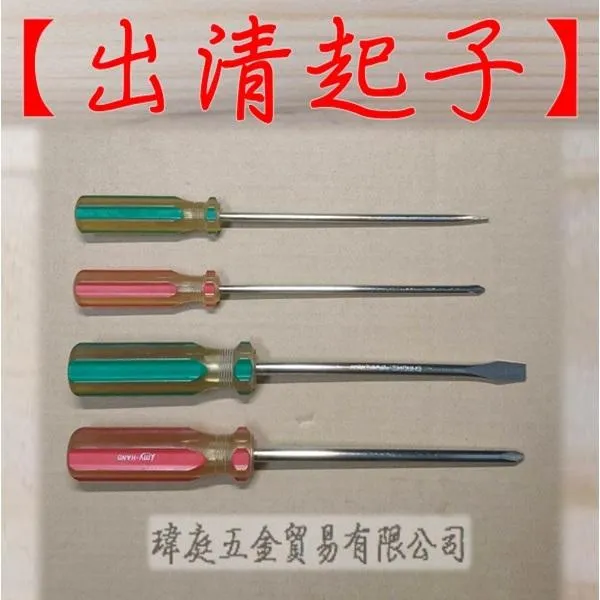 出清起子