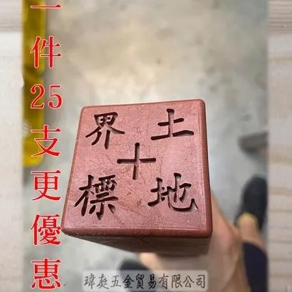 塑膠界址釘 大 50公分 單支