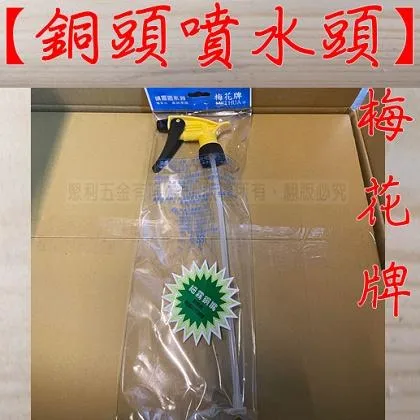 梅花牌 噴水頭 細霧銅頭 #174