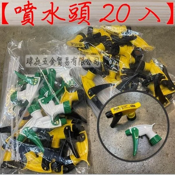 梅花牌噴水頭 20入 1c.c