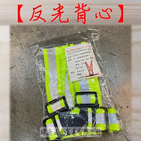 反光背心