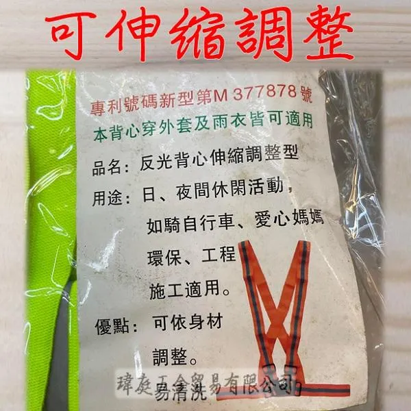 反光背心