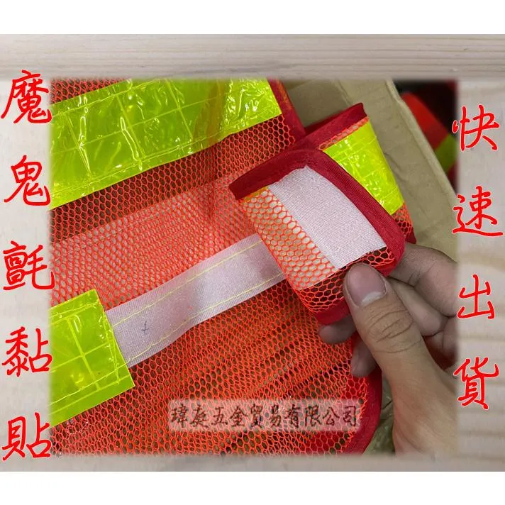 橘黃反光背心