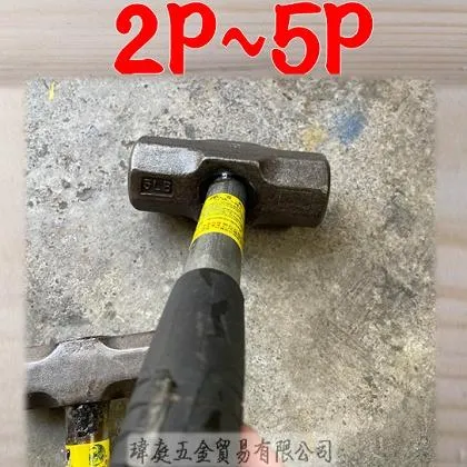 淬火西工槌 鐵管柄