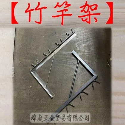 竹竿架
